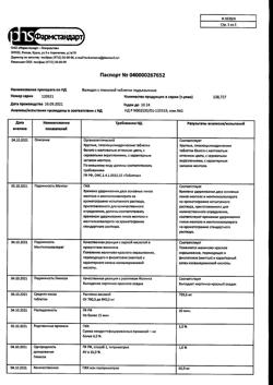 13474-Сертификат Валидол с глюкозой, таблетки 60 мг 10 шт-27