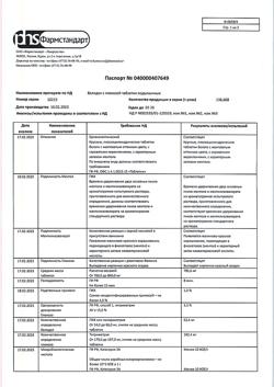 13474-Сертификат Валидол с глюкозой, таблетки 60 мг 10 шт-40
