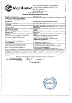 13479-Сертификат Валосердин, капли для приема внутрь , 15 мл-10