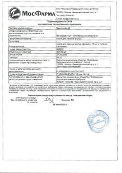 13479-Сертификат Валосердин, капли для приема внутрь , 15 мл-4