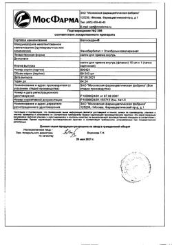 13479-Сертификат Валосердин, капли для приема внутрь , 15 мл-18