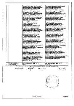 13479-Сертификат Валосердин, капли для приема внутрь , 15 мл-17