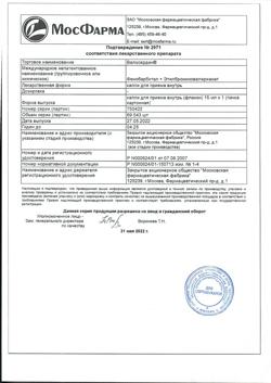 13479-Сертификат Валосердин, капли для приема внутрь , 15 мл-22