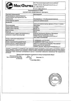 13479-Сертификат Валосердин, капли для приема внутрь , 15 мл-14