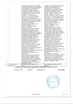 13479-Сертификат Валосердин, капли для приема внутрь , 15 мл-3