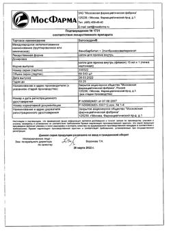 13479-Сертификат Валосердин, капли для приема внутрь , 15 мл-21