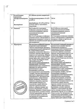 13486-Сертификат Валокордин, таблетки 7.544 мг+7.544 мг  20 шт-2