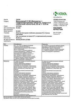 13495-Сертификат Вальсакор H80, таблетки покрыт.плен.об. 80 мг+12,5 мг 30 шт-16