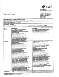 13495-Сертификат Вальсакор H80, таблетки покрыт.плен.об. 80 мг+12,5 мг 30 шт-7