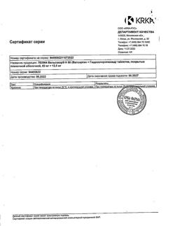 13495-Сертификат Вальсакор H80, таблетки покрыт.плен.об. 80 мг+12,5 мг 30 шт-3
