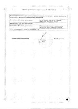 13495-Сертификат Вальсакор H80, таблетки покрыт.плен.об. 80 мг+12,5 мг 30 шт-11