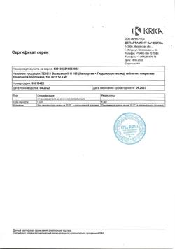13501-Сертификат Вальсакор Н160, таблетки покрыт.плен.об. 160 мг+12,5 мг 30 шт-1