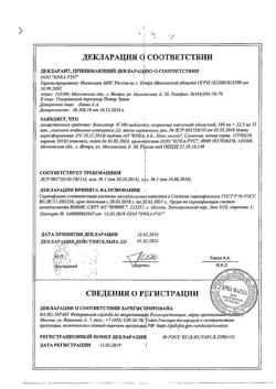 13501-Сертификат Вальсакор Н160, таблетки покрыт.плен.об. 160 мг+12,5 мг 30 шт-5