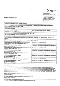 13501-Сертификат Вальсакор Н160, таблетки покрыт.плен.об. 160 мг+12,5 мг 30 шт-9