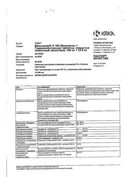 13502-Сертификат Вальсакор Н160, таблетки покрыт.плен.об. 160 мг+12,5 мг 90 шт-13