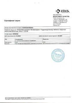 13502-Сертификат Вальсакор Н160, таблетки покрыт.плен.об. 160 мг+12,5 мг 90 шт-9