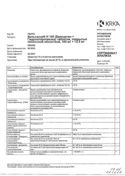 13502-Сертификат Вальсакор Н160, таблетки покрыт.плен.об. 160 мг+12,5 мг 90 шт-1