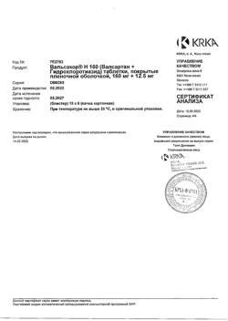 13502-Сертификат Вальсакор Н160, таблетки покрыт.плен.об. 160 мг+12,5 мг 90 шт-4