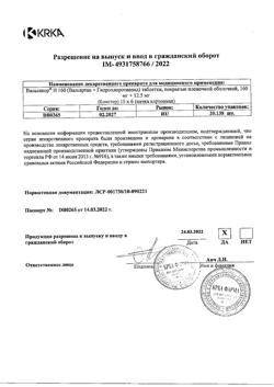 13502-Сертификат Вальсакор Н160, таблетки покрыт.плен.об. 160 мг+12,5 мг 90 шт-15