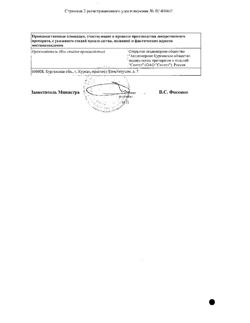 13505-Сертификат Ванкорус, порошок д/приг раствора для инфузий и приема внутрь 1 г фл 1 шт-6