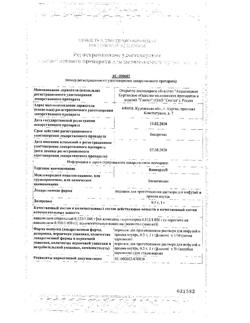 13505-Сертификат Ванкорус, порошок д/приг раствора для инфузий и приема внутрь 1 г фл 1 шт-5
