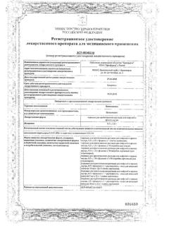 13509-Сертификат Ванкомицин, лиофилизат д/приг раствора для инфузий и приема внутрь 1 г фл 1 шт-5