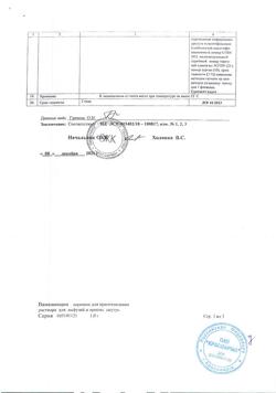 13509-Сертификат Ванкомицин, лиофилизат д/приг раствора для инфузий и приема внутрь 1 г фл 1 шт-10