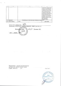 13509-Сертификат Ванкомицин, лиофилизат д/приг раствора для инфузий и приема внутрь 1 г фл 1 шт-3