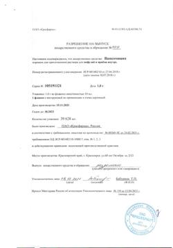 13509-Сертификат Ванкомицин, лиофилизат д/приг раствора для инфузий и приема внутрь 1 г фл 1 шт-11