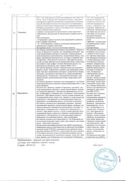 13509-Сертификат Ванкомицин, лиофилизат д/приг раствора для инфузий и приема внутрь 1 г фл 1 шт-9