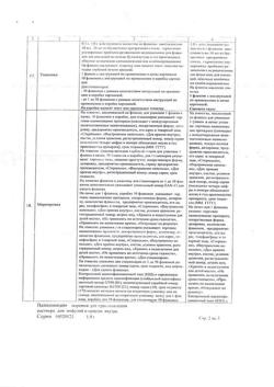 13509-Сертификат Ванкомицин, лиофилизат д/приг раствора для инфузий и приема внутрь 1 г фл 1 шт-13