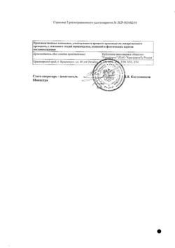 13509-Сертификат Ванкомицин, лиофилизат д/приг раствора для инфузий и приема внутрь 1 г фл 1 шт-7