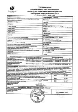 13516-Сертификат Варфарин Канон, таблетки 2,5 мг 50 шт-4