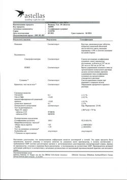 13529-Сертификат Везикар, таблетки покрыт.плен.об. 5 мг 30 шт-1