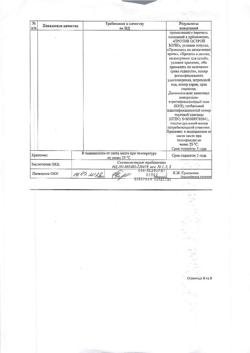 13545-Сертификат Велдексал, раствор для в/в и в/м введ. 25 мг/мл 2 мл 5 шт-7