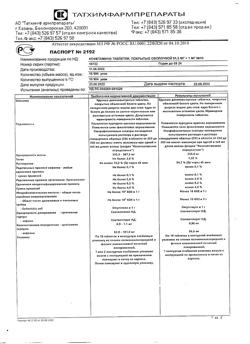 1355-Сертификат Кофетамин, таблетки покрыт.об. 10 шт-1