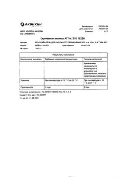 13601-Сертификат Венолайф, гель для наружного применения 40 г 1 шт-17