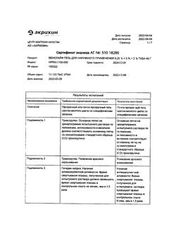 13601-Сертификат Венолайф, гель для наружного применения 40 г 1 шт-12