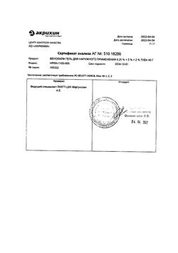 13601-Сертификат Венолайф, гель для наружного применения 40 г 1 шт-1