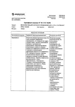 13601-Сертификат Венолайф, гель для наружного применения 40 г 1 шт-16
