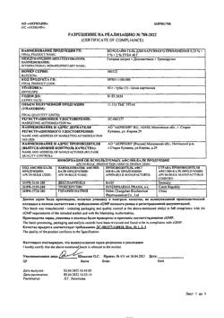 13601-Сертификат Венолайф, гель для наружного применения 40 г 1 шт-11