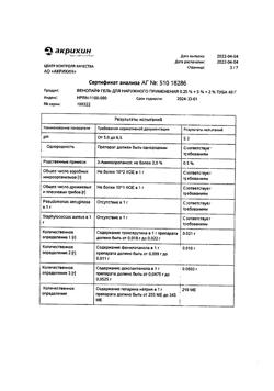 13601-Сертификат Венолайф, гель для наружного применения 40 г 1 шт-14