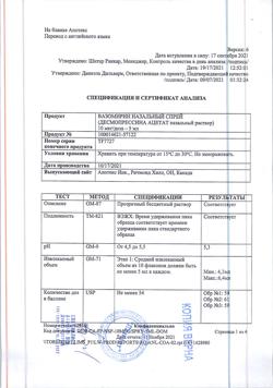 13609-Сертификат Вазомирин, спрей назальный 10 мкг/доза 5 мл 1 шт-1