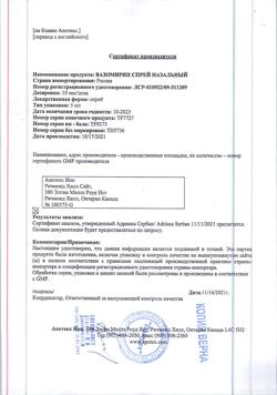 13609-Сертификат Вазомирин, спрей назальный 10 мкг/доза 5 мл 1 шт-7