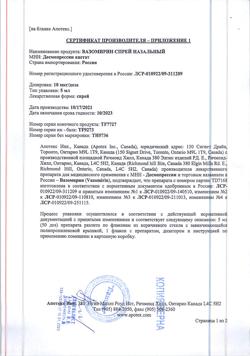 13609-Сертификат Вазомирин, спрей назальный 10 мкг/доза 5 мл 1 шт-5