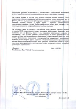 13609-Сертификат Вазомирин, спрей назальный 10 мкг/доза 5 мл 1 шт-6