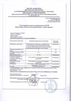 13612-Сертификат Гематоген Русский с лесными орехами новый, 40 г 1 шт-16