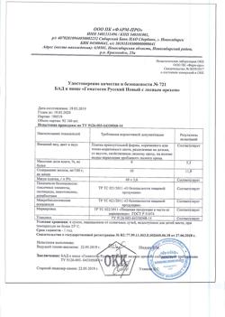 13612-Сертификат Гематоген Русский с лесными орехами новый, 40 г 1 шт-10