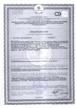 13612-Сертификат Гематоген Русский с лесными орехами новый, 40 г 1 шт-17