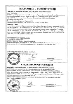 13628-Сертификат Вермокс, таблетки 100 мг 6 шт-1